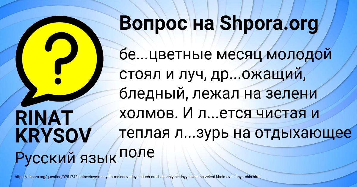 Картинка с текстом вопроса от пользователя RINAT KRYSOV