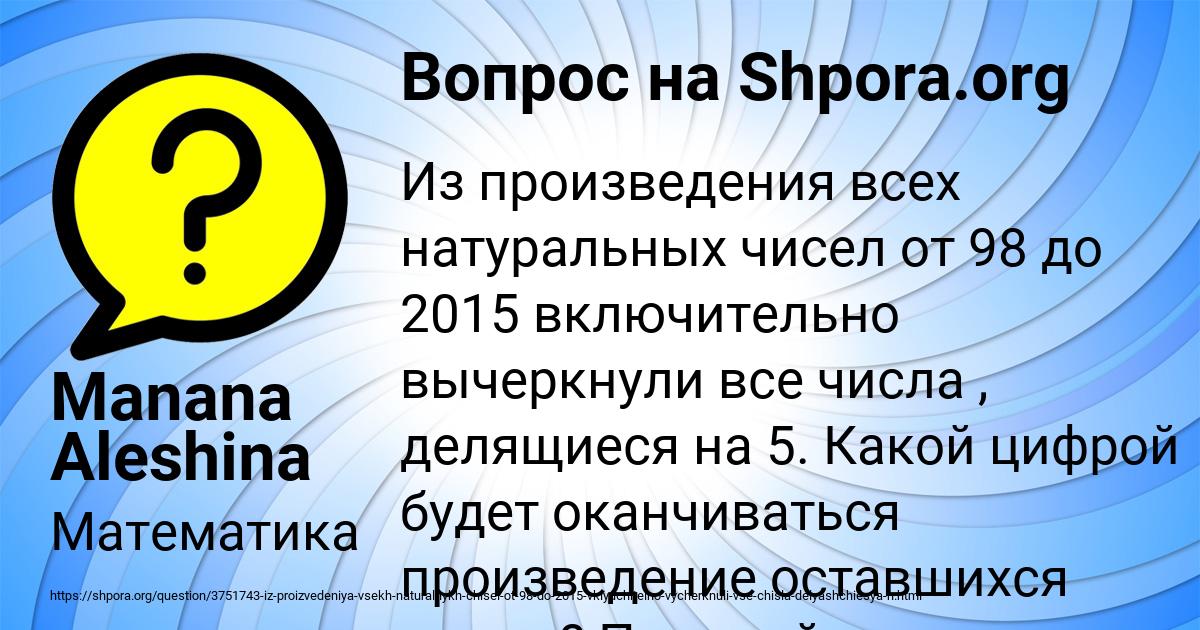 Картинка с текстом вопроса от пользователя Manana Aleshina