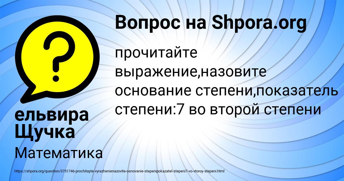 Картинка с текстом вопроса от пользователя ельвира Щучка