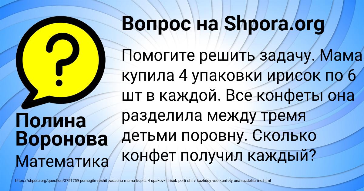 Картинка с текстом вопроса от пользователя Полина Воронова
