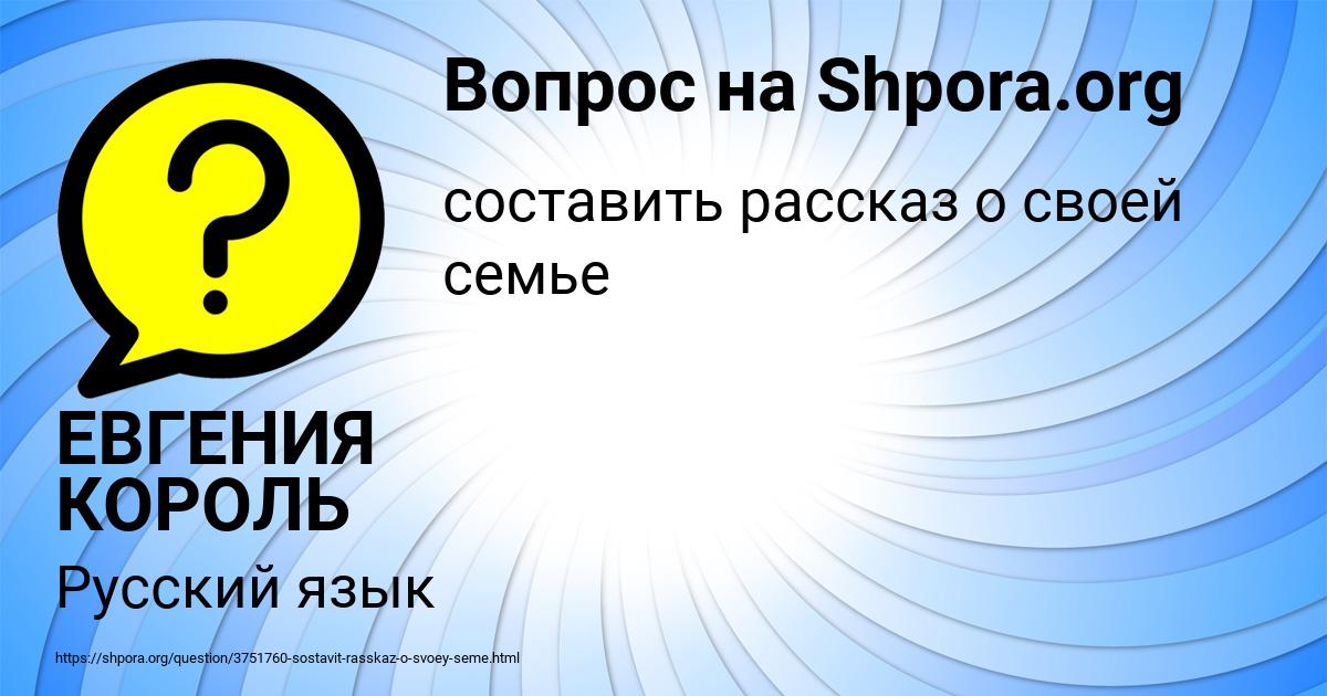 Картинка с текстом вопроса от пользователя ЕВГЕНИЯ КОРОЛЬ