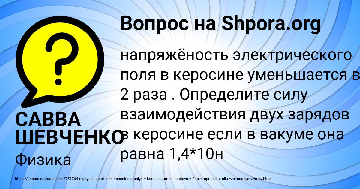 Картинка с текстом вопроса от пользователя САВВА ШЕВЧЕНКО