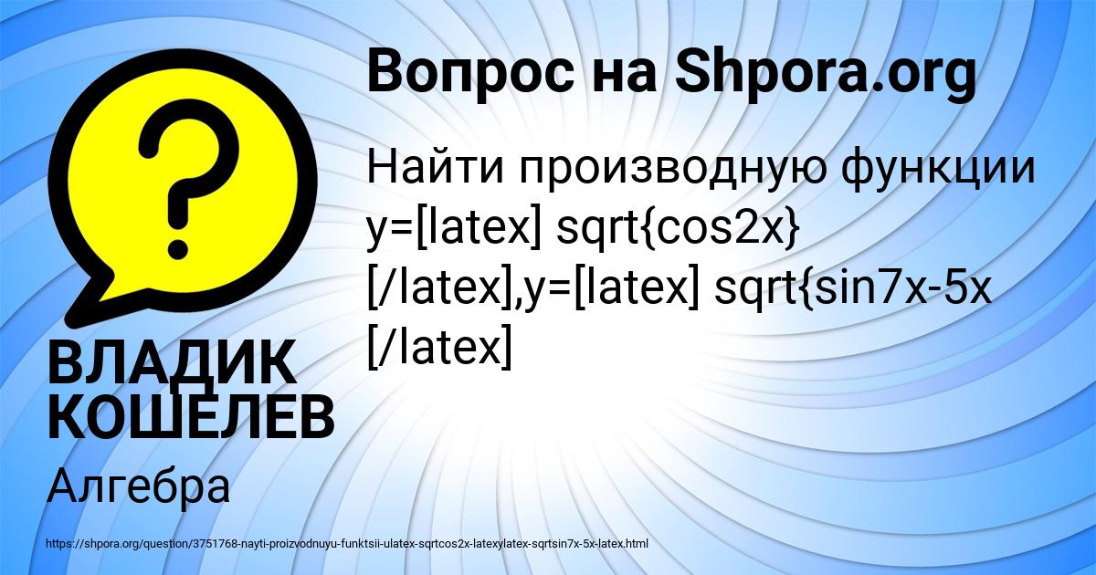 Картинка с текстом вопроса от пользователя ВЛАДИК КОШЕЛЕВ