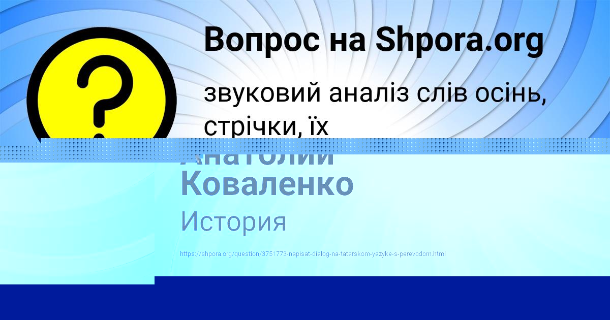 Картинка с текстом вопроса от пользователя Анатолий Коваленко