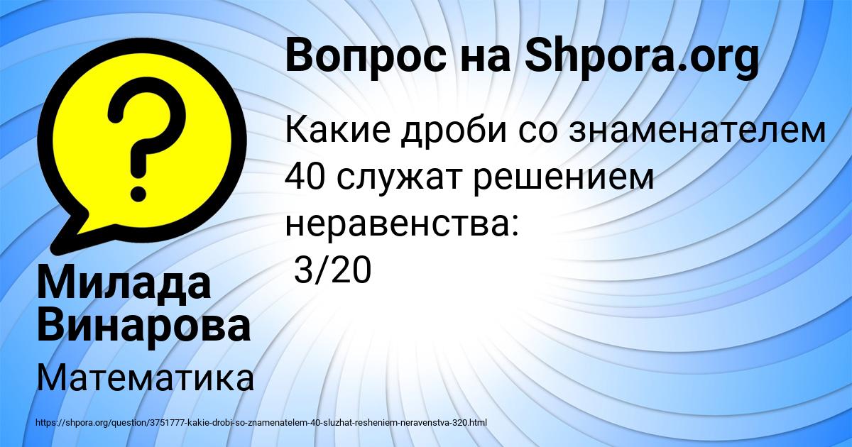 Картинка с текстом вопроса от пользователя Милада Винарова