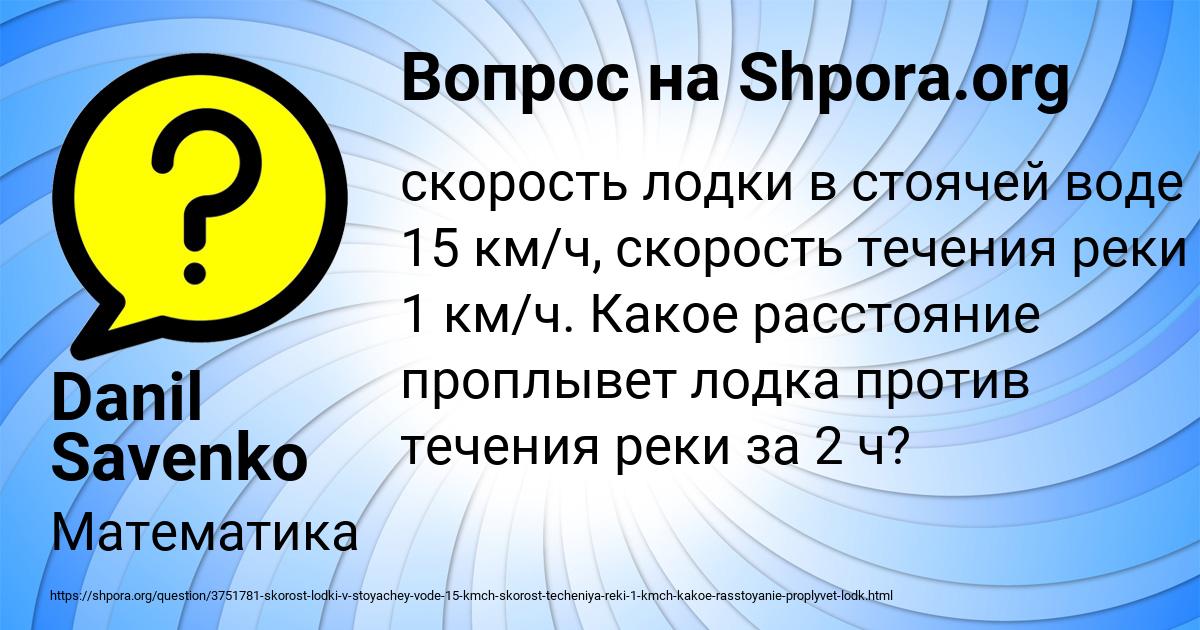 Картинка с текстом вопроса от пользователя Danil Savenko