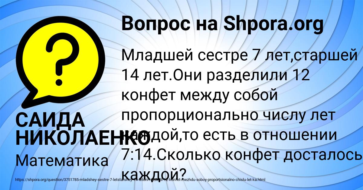 Картинка с текстом вопроса от пользователя САИДА НИКОЛАЕНКО