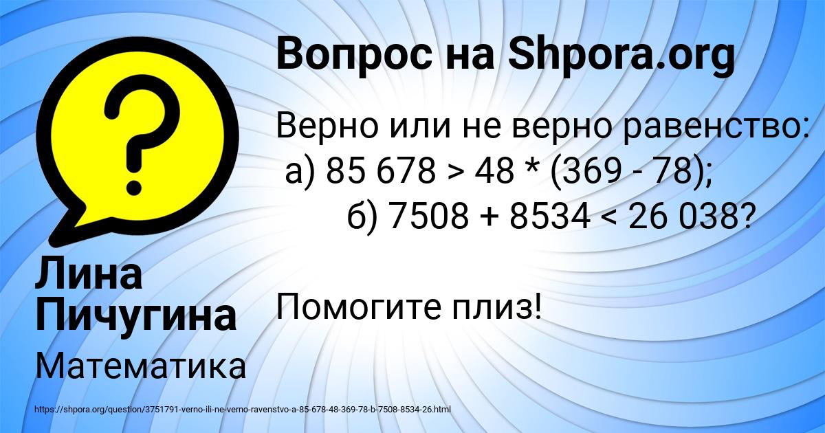 Картинка с текстом вопроса от пользователя Лина Пичугина