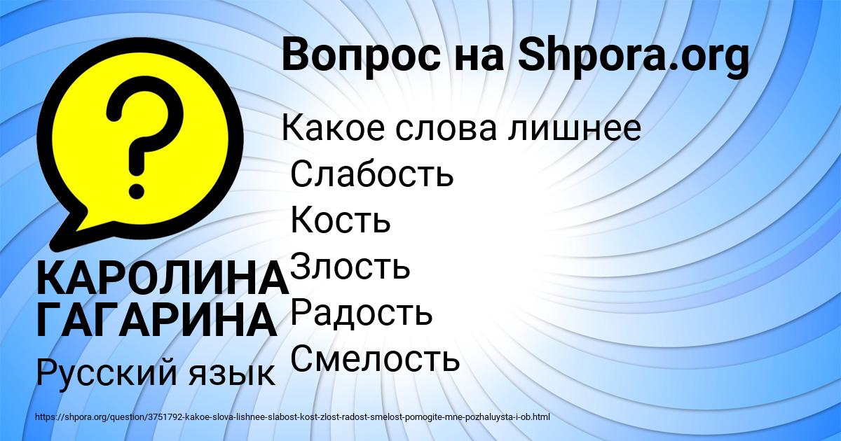 Картинка с текстом вопроса от пользователя КАРОЛИНА ГАГАРИНА