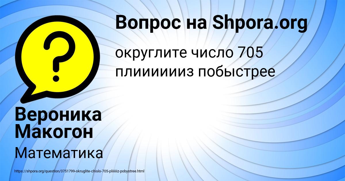 Картинка с текстом вопроса от пользователя Вероника Макогон