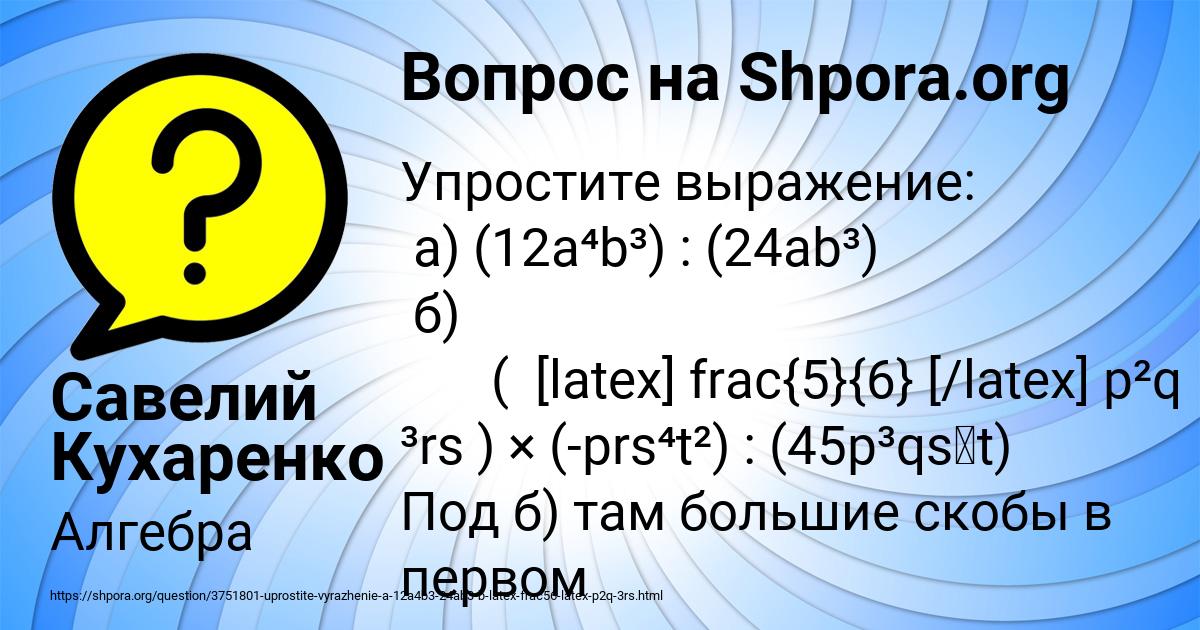 Картинка с текстом вопроса от пользователя Савелий Кухаренко