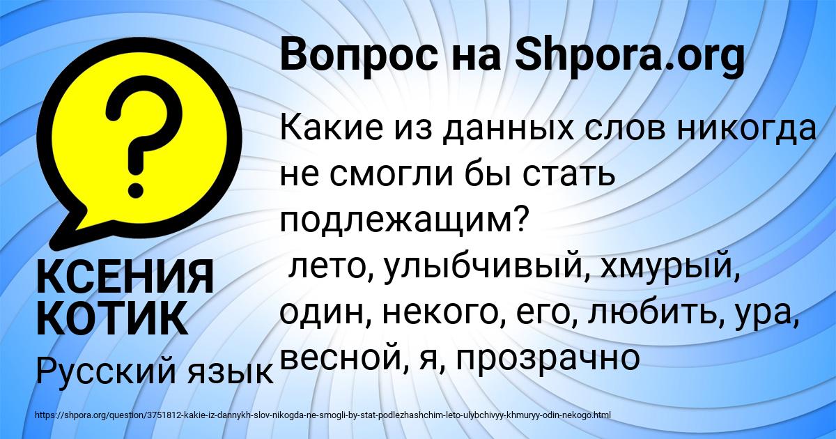 Картинка с текстом вопроса от пользователя КСЕНИЯ КОТИК