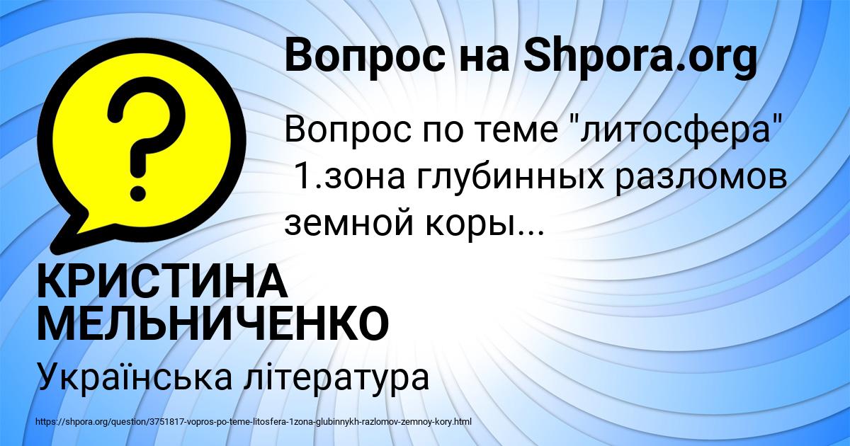 Картинка с текстом вопроса от пользователя КРИСТИНА МЕЛЬНИЧЕНКО