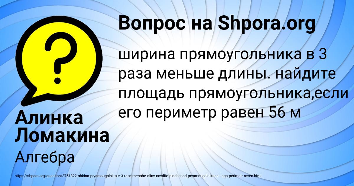 Картинка с текстом вопроса от пользователя Алинка Ломакина