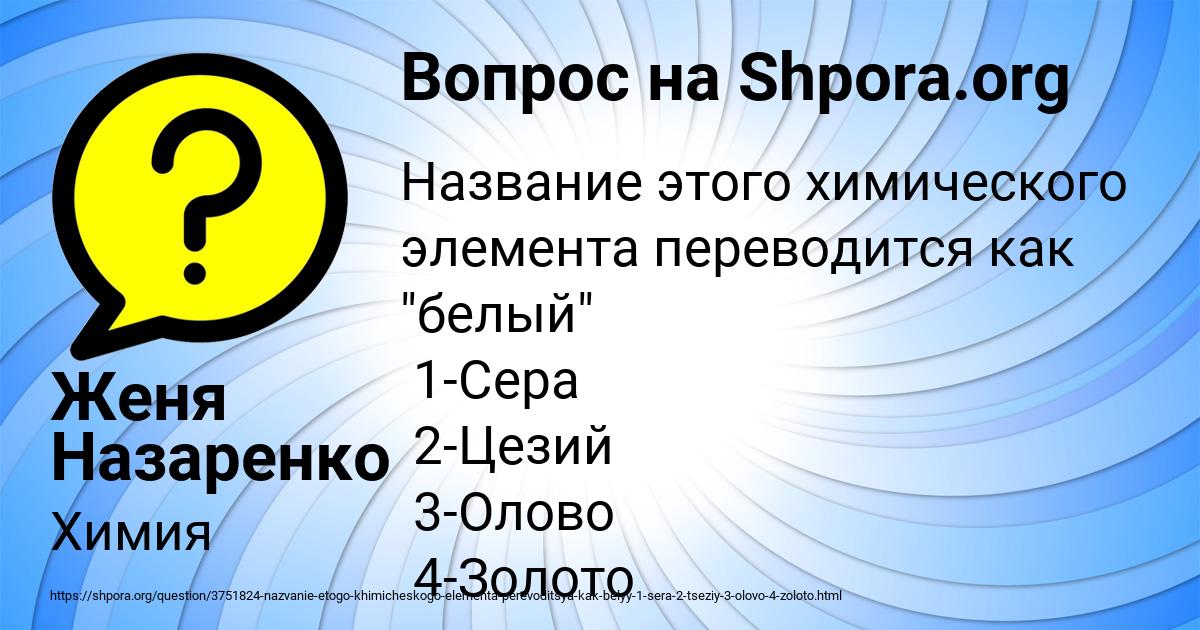 Картинка с текстом вопроса от пользователя Женя Назаренко