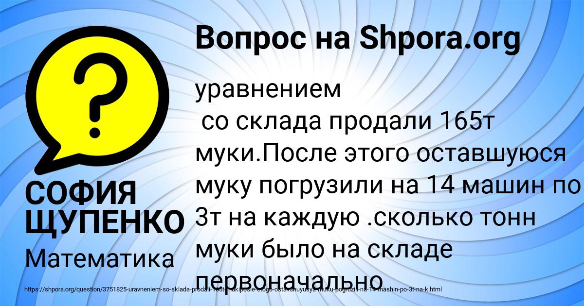Картинка с текстом вопроса от пользователя СОФИЯ ЩУПЕНКО