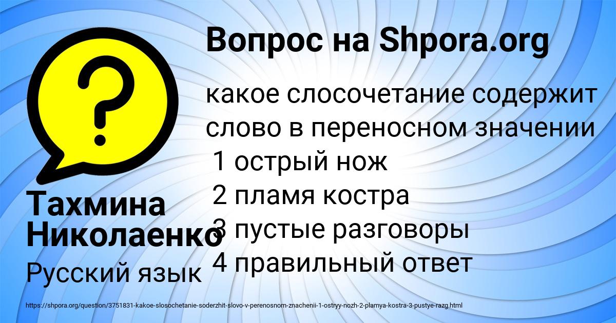 Картинка с текстом вопроса от пользователя Тахмина Николаенко