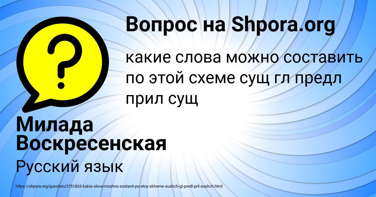 Картинка с текстом вопроса от пользователя Милада Воскресенская