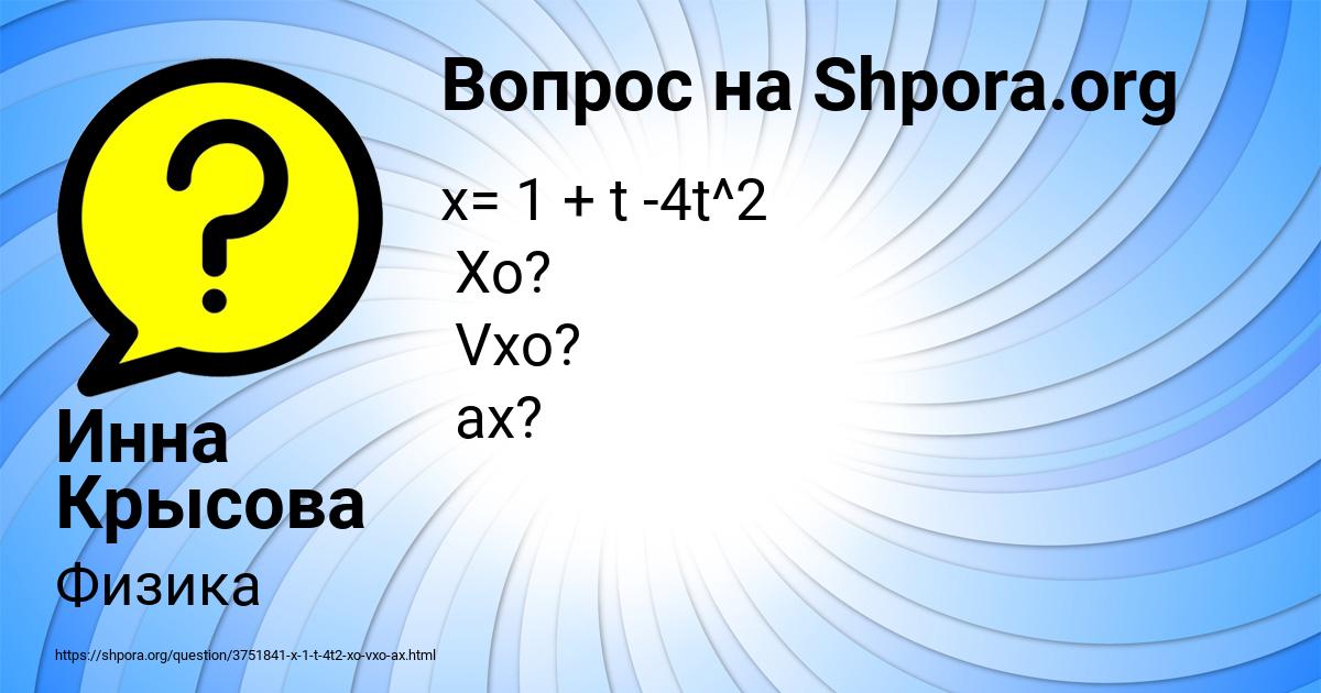 Картинка с текстом вопроса от пользователя Инна Крысова