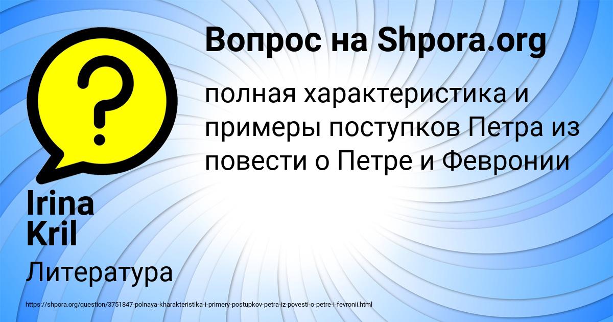Картинка с текстом вопроса от пользователя Irina Kril