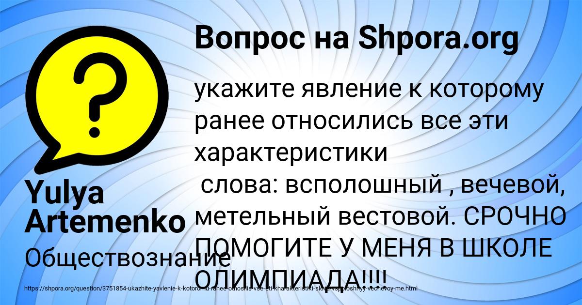 Картинка с текстом вопроса от пользователя Yulya Artemenko