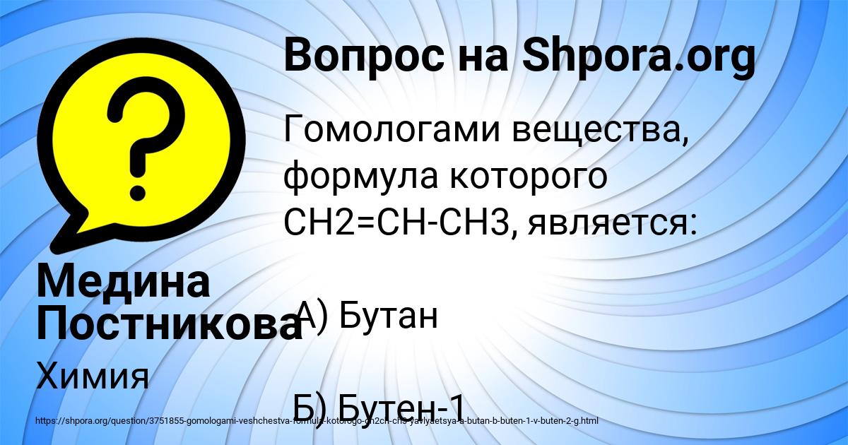 Картинка с текстом вопроса от пользователя Медина Постникова