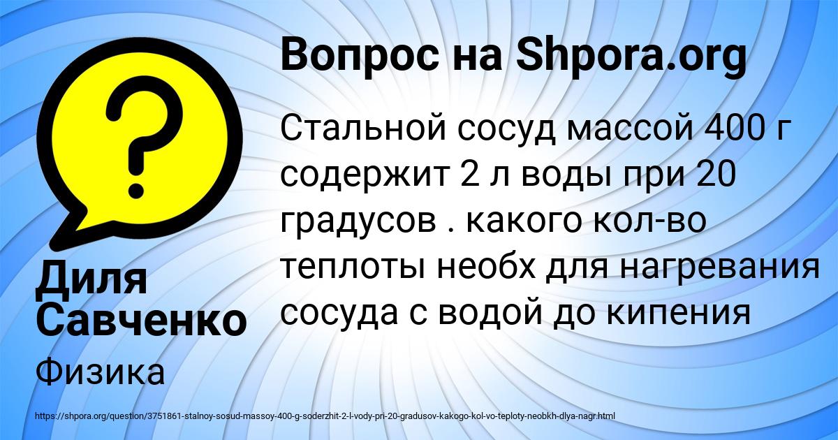 Картинка с текстом вопроса от пользователя Диля Савченко