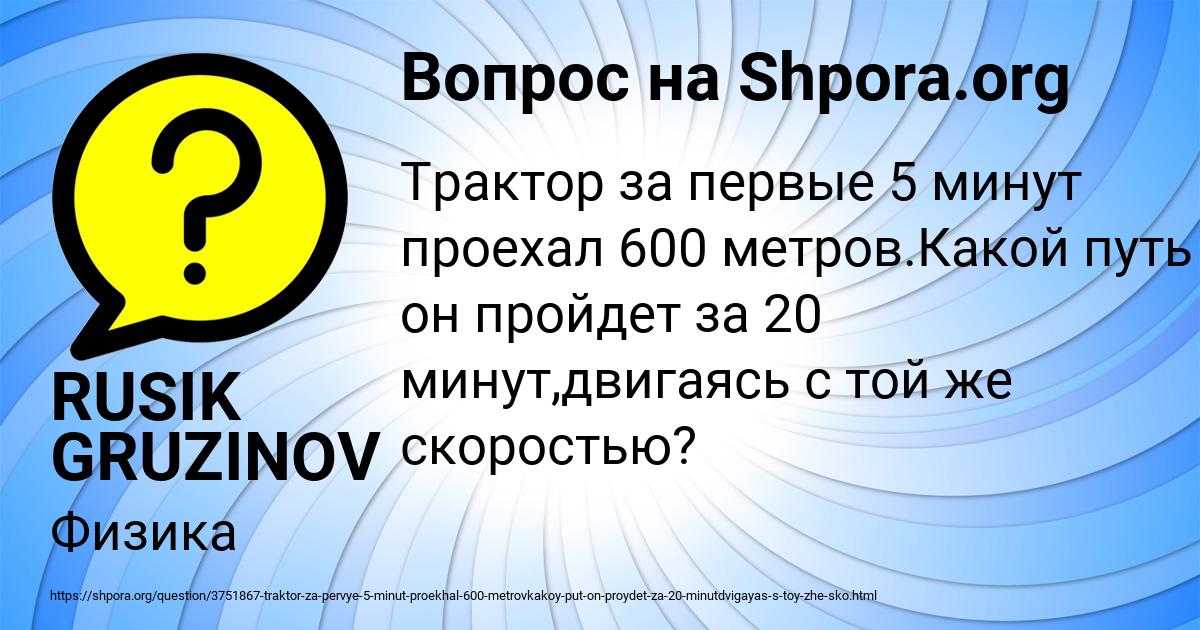 Картинка с текстом вопроса от пользователя RUSIK GRUZINOV