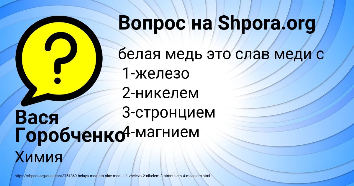 Картинка с текстом вопроса от пользователя Вася Горобченко