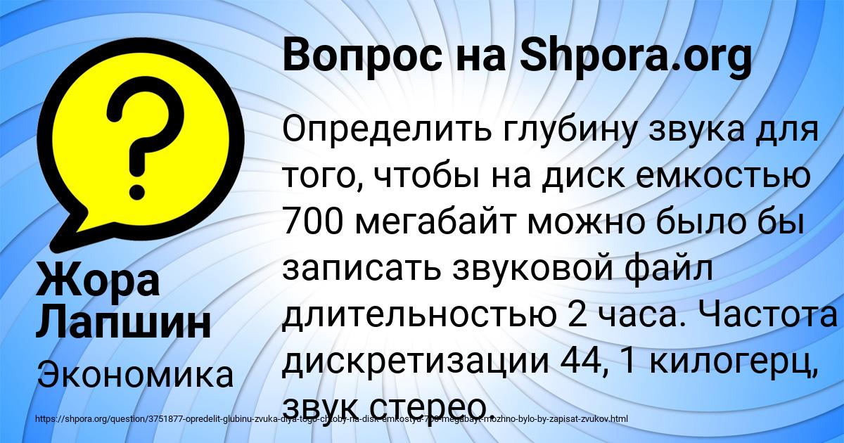 Картинка с текстом вопроса от пользователя Жора Лапшин