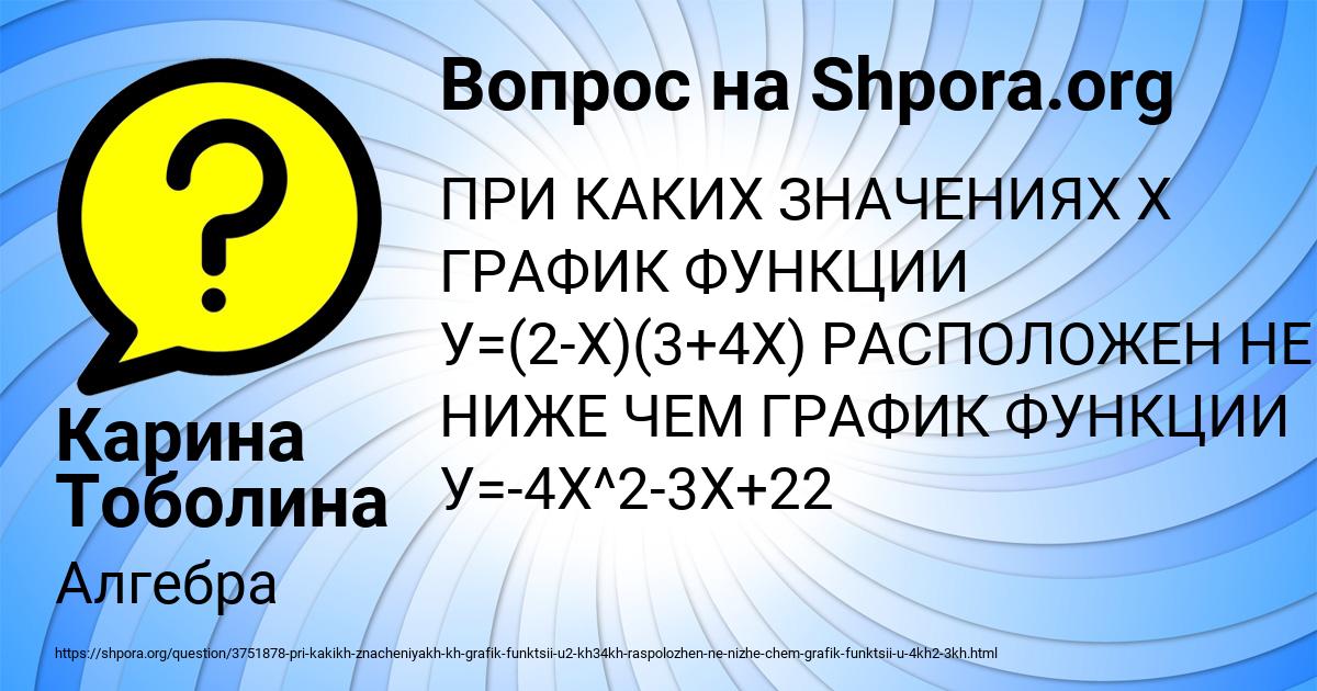 Картинка с текстом вопроса от пользователя Карина Тоболина