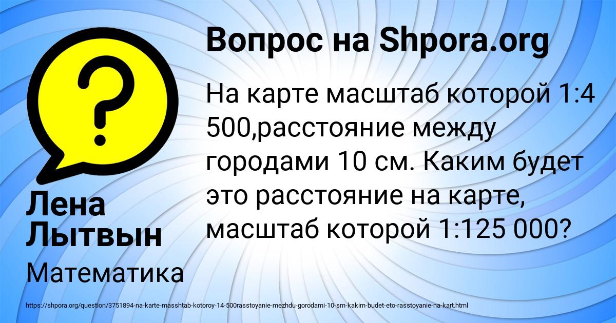 Картинка с текстом вопроса от пользователя Лена Лытвын