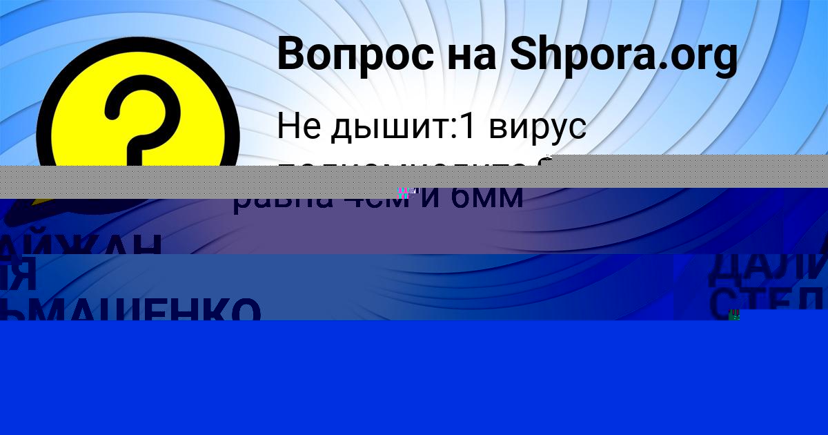 Картинка с текстом вопроса от пользователя Sofiya Borsch