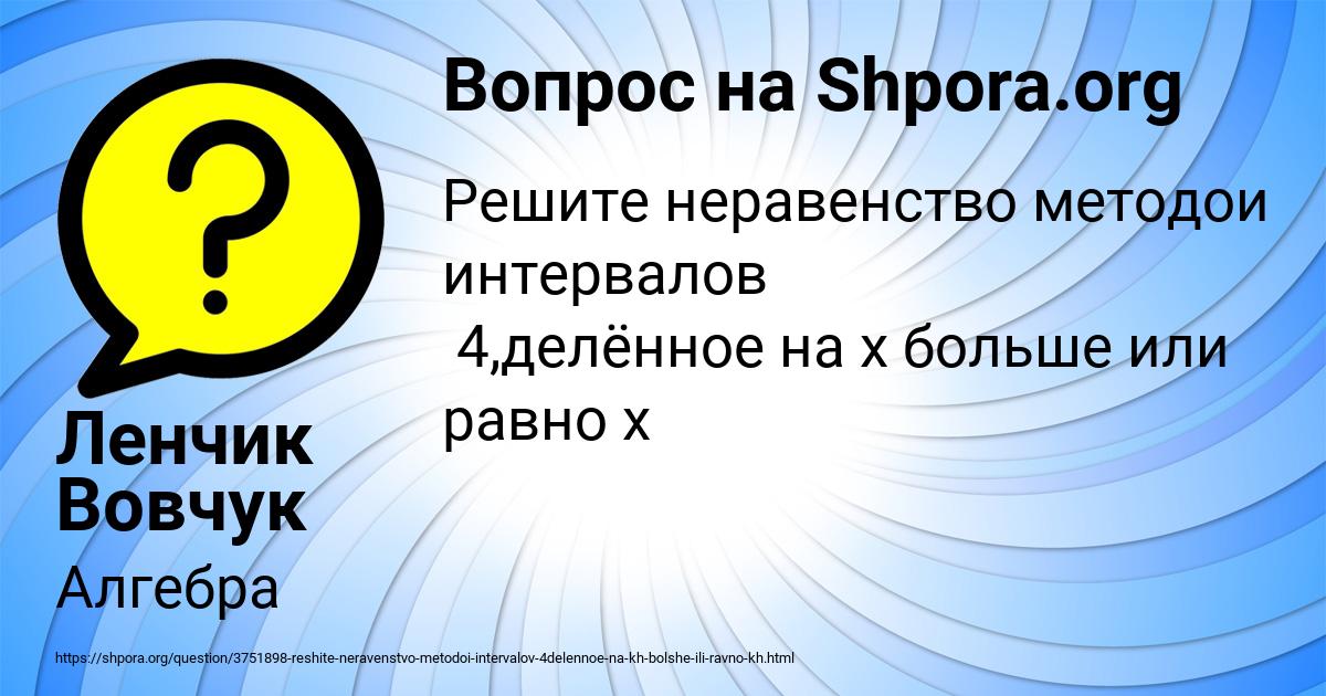 Картинка с текстом вопроса от пользователя Ленчик Вовчук