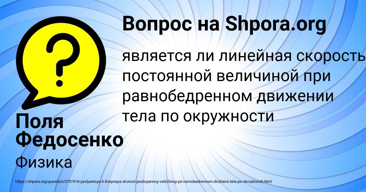 Картинка с текстом вопроса от пользователя Поля Федосенко