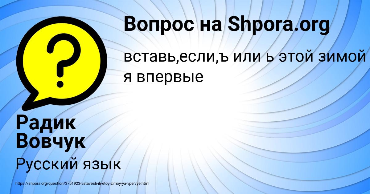 Картинка с текстом вопроса от пользователя Радик Вовчук