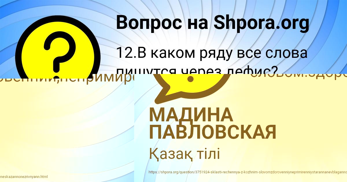 Картинка с текстом вопроса от пользователя МАДИНА ПАВЛОВСКАЯ