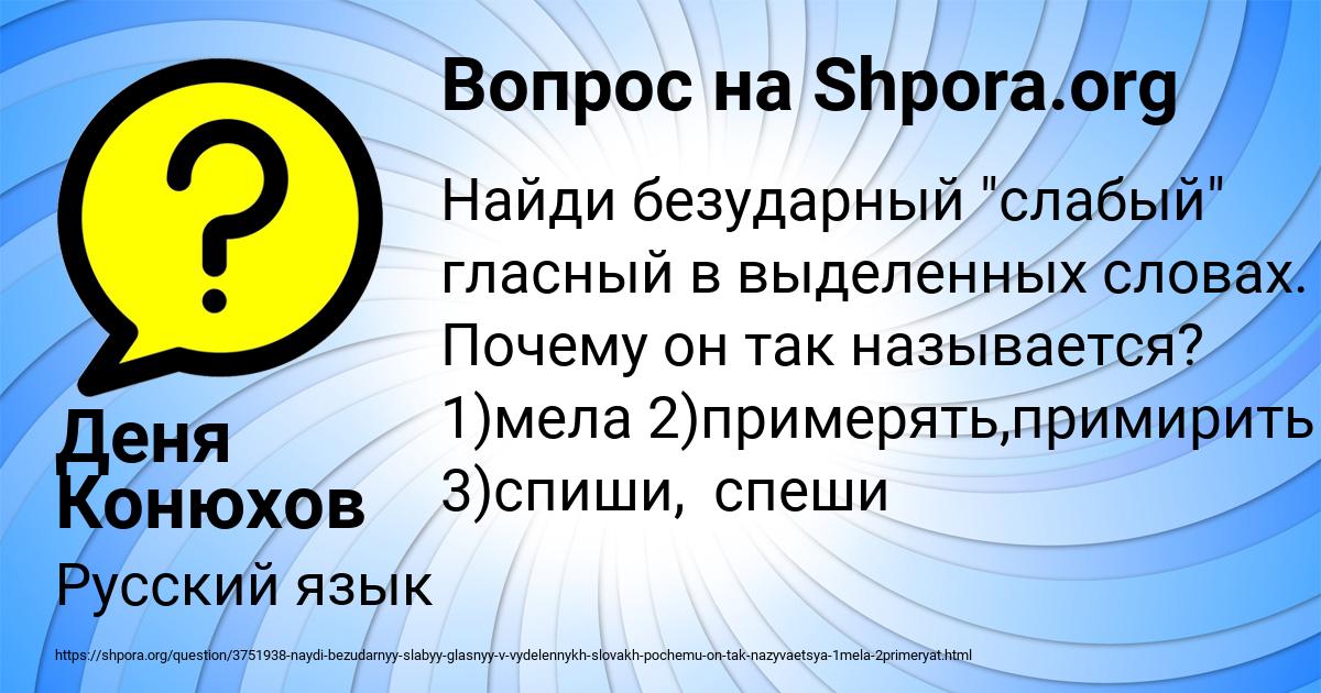 Картинка с текстом вопроса от пользователя Деня Конюхов