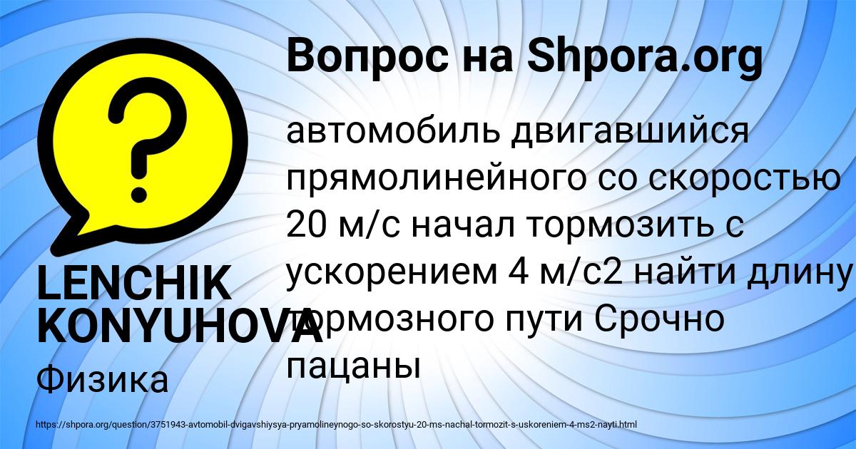 Картинка с текстом вопроса от пользователя LENCHIK KONYUHOVA