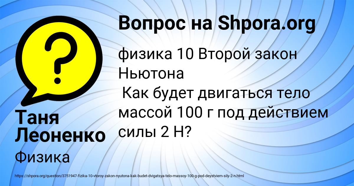 Картинка с текстом вопроса от пользователя Таня Леоненко