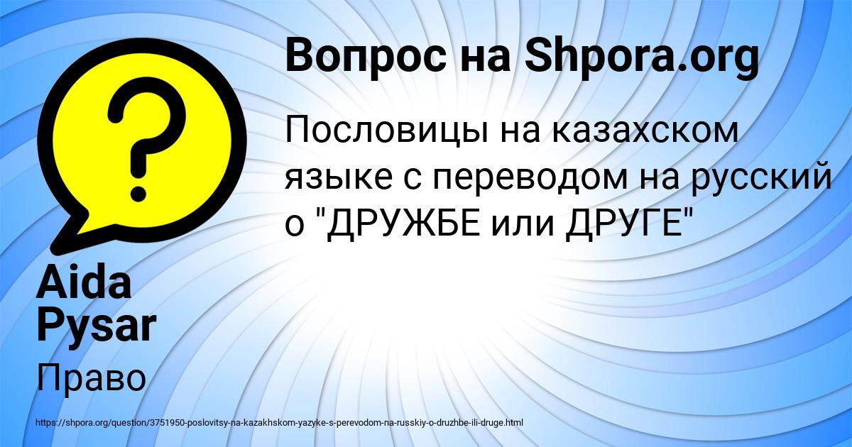 Картинка с текстом вопроса от пользователя Aida Pysar