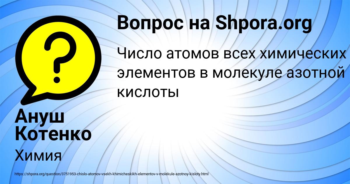 Картинка с текстом вопроса от пользователя Ануш Котенко