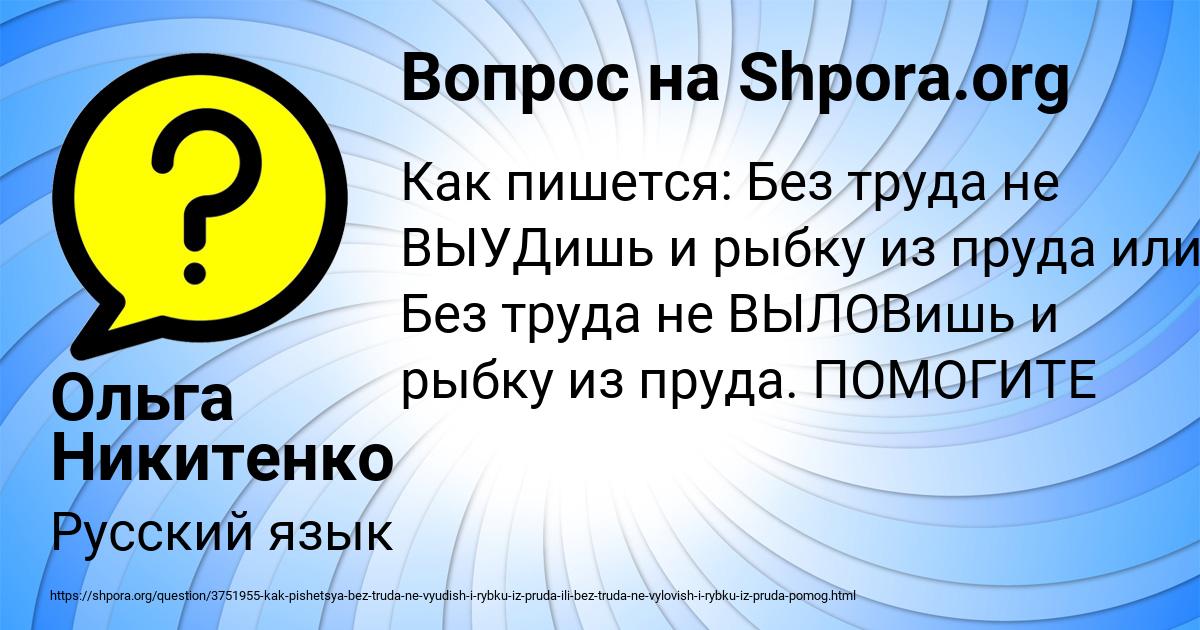 Картинка с текстом вопроса от пользователя Ольга Никитенко