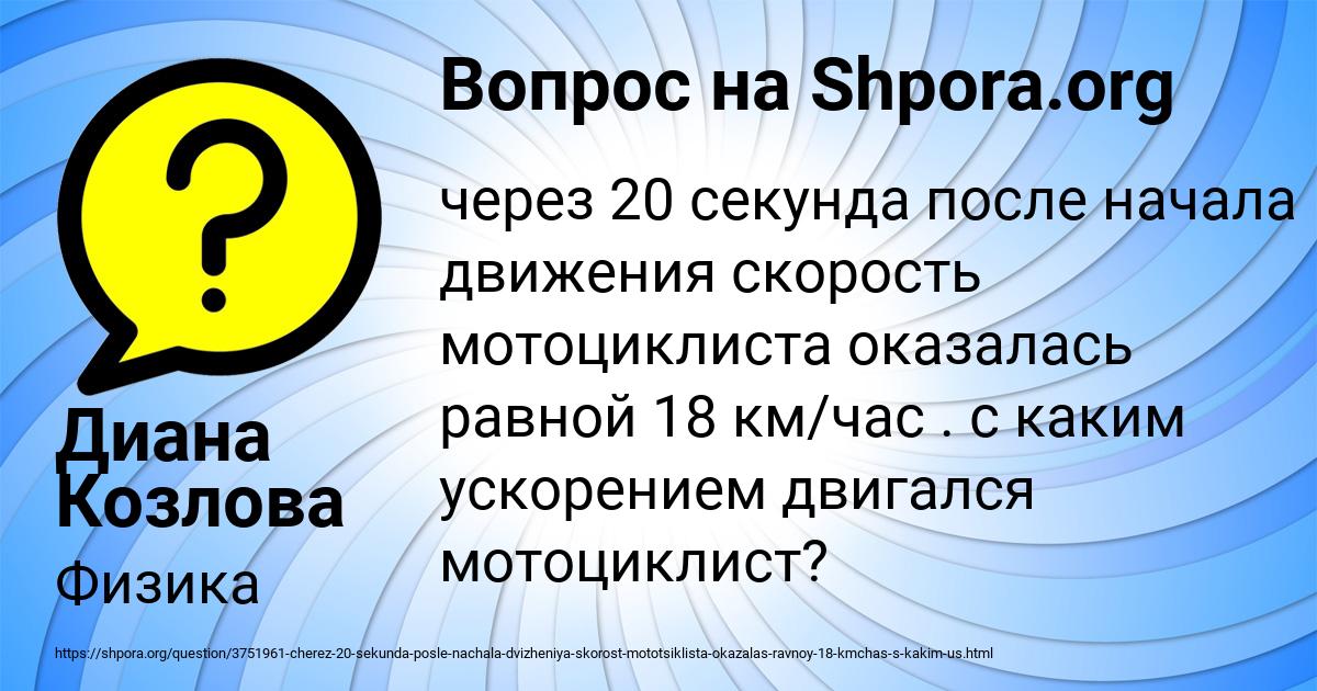 Картинка с текстом вопроса от пользователя Диана Козлова