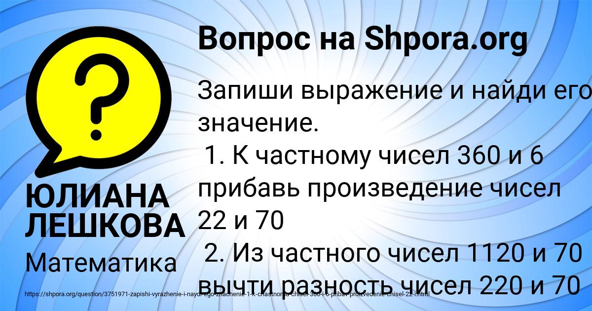 Картинка с текстом вопроса от пользователя ЮЛИАНА ЛЕШКОВА