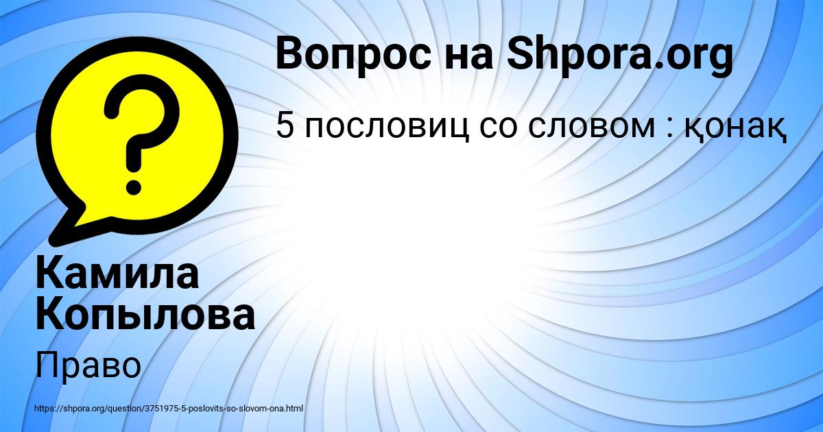 Картинка с текстом вопроса от пользователя Камила Копылова