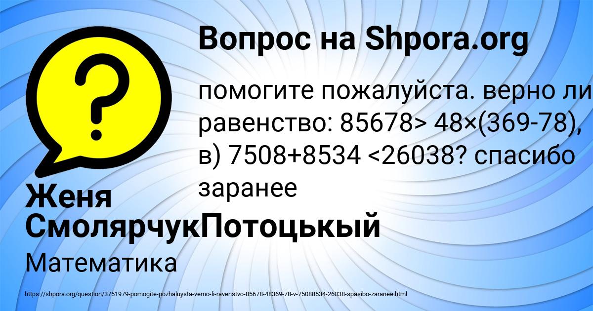 Картинка с текстом вопроса от пользователя Женя СмолярчукПотоцькый