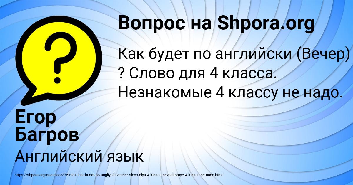 Картинка с текстом вопроса от пользователя Егор Багров