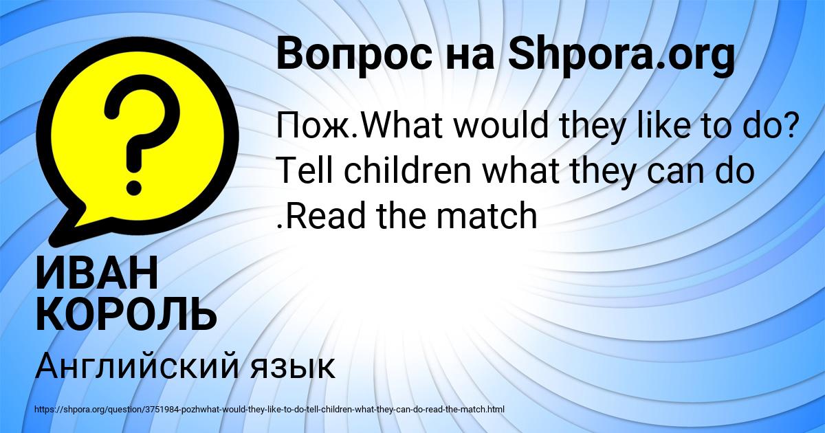 Картинка с текстом вопроса от пользователя ИВАН КОРОЛЬ