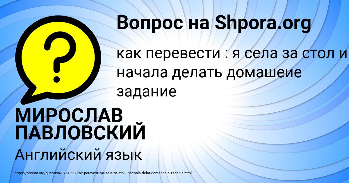 Картинка с текстом вопроса от пользователя МИРОСЛАВ ПАВЛОВСКИЙ